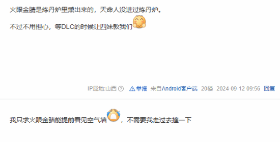 玩家议论《黑神话》没有火眼金睛：那是熏出来的！