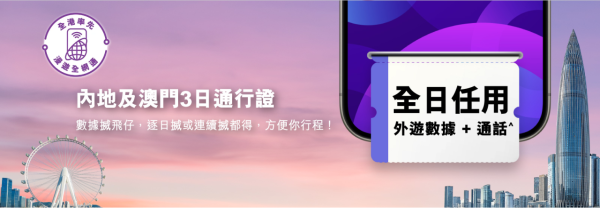 中国内地电话卡｜15款内地月费卡/储值卡推介！无限数据4G上网、大陆号码低至$5起