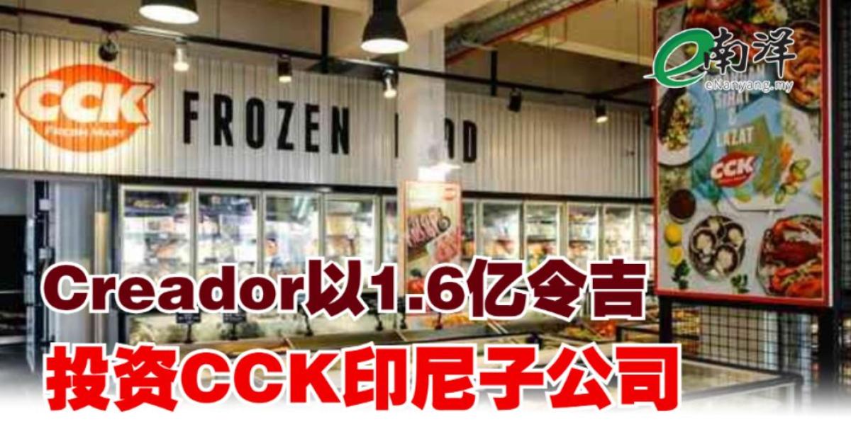 Creador以1.6亿令吉 投资CCK印尼子公司