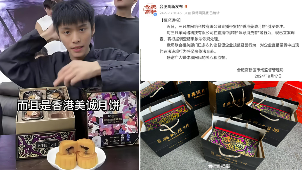 香港美诚月饼︱合肥通报「三只羊公司」整改情况  罚沒6894.95万