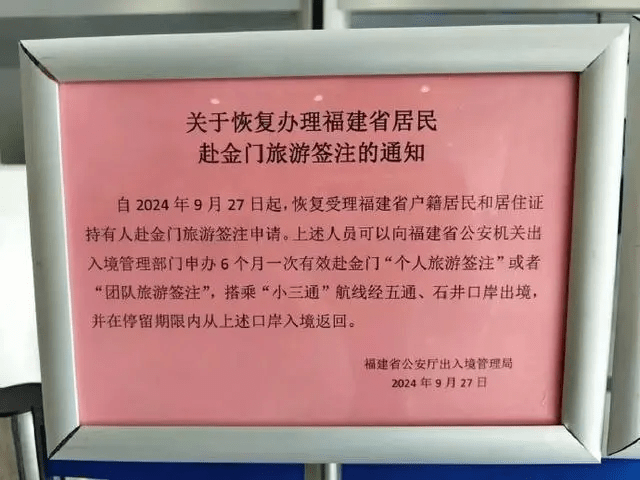 内地开放福建居民赴金门旅游 即日起接受申请