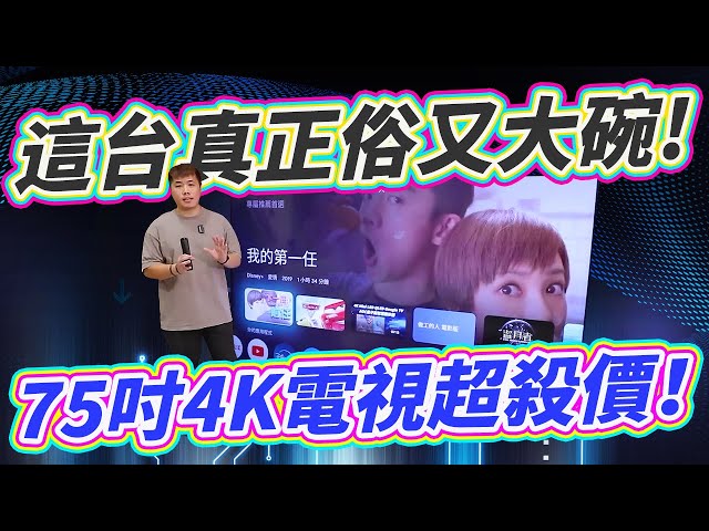75吋 4K QLED 120hz 这价位无可挑剔！规格超满 价格超甜！Haier 海尔 75型 4K QLED DLG 120Hz GoogleTV 智能联网液晶显示器(LE75S8UX2) 开箱！