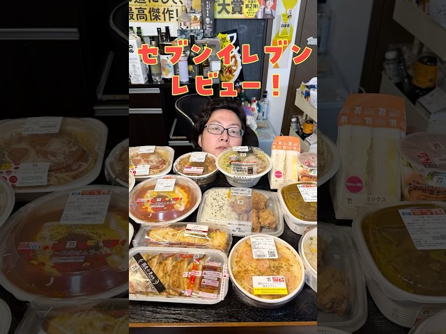 上げ底弁当でめちゃくちゃ炎上してるセブンの弁当が本当に「やっている」のかガチレビューします#shorts #リュウジ #レビュー