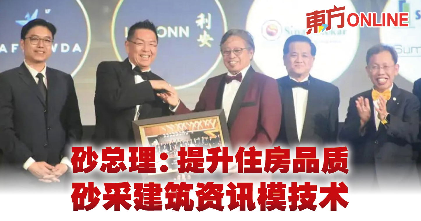 砂总理：提升住房品质　砂采建筑资讯模技术