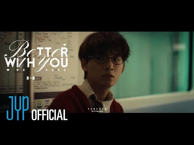 YAOCHEN(야오천) "Better With You" Music Drama EP01