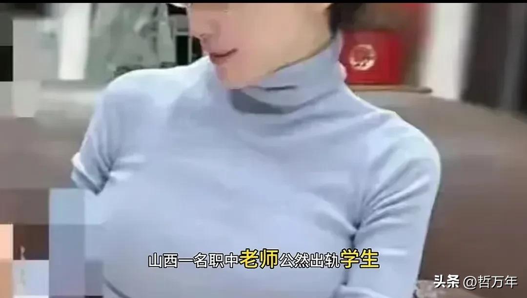 山西沁源县职中女老师出轨学生，露骨聊天记录曝光在全班，已离职