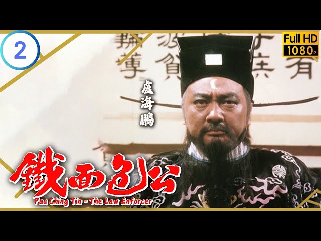 TVB 伦理剧 | 铁面包公 02/13 | 女鬼昕昕向包拯诉冤 | 卢海鹏 | 黄日华 | 粤语 | 1984 | Pau Ching Tin The Law Enforcer