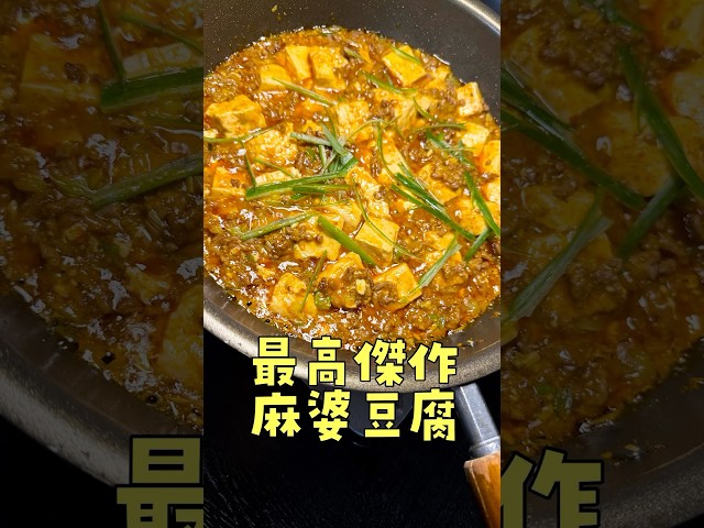 これ食った人絶対にコメント残してください。リュウジ最高杰作【极・麻婆豆腐】 #PR #JOYL