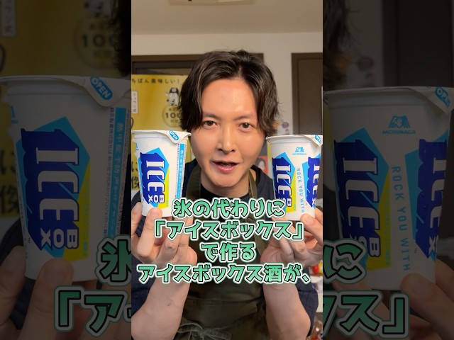 アイスボックス酒アレンジ4选【ICEBOXコラボ】 #PR #ICEBOX