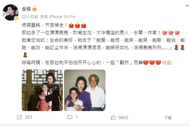 琼瑶逝世︱御用童星「小婉君」金铭发文哀悼　