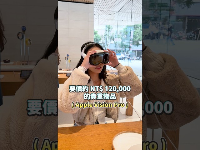 抢先体验！终于来台的 Apple Vision Pro 实际配戴的真实感受如何？优缺点大公开！