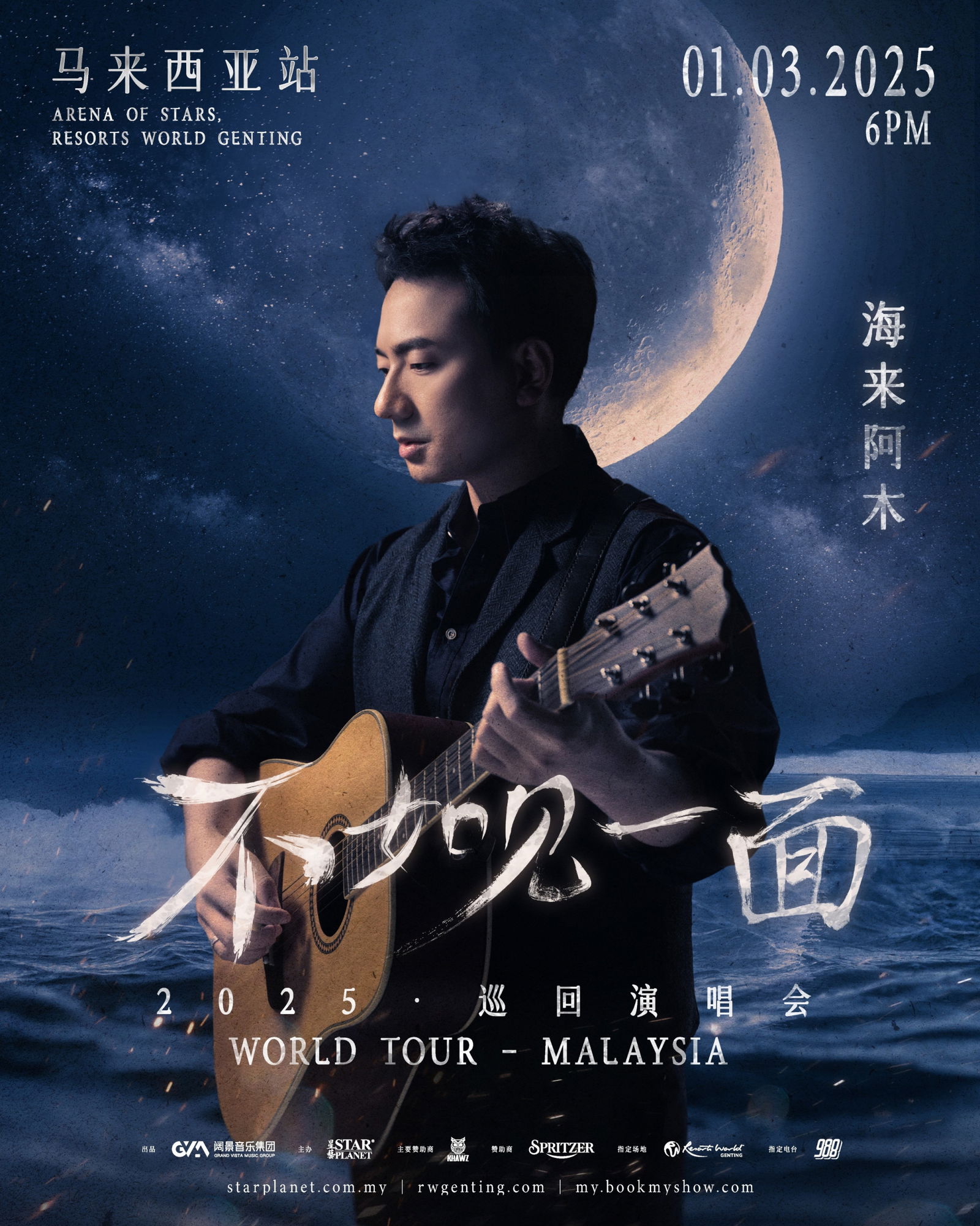 《歌手》海来阿木定档明年301云顶开唱！