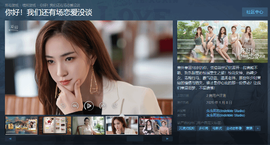 到处都是美女！真人恋爱影游《你好！我们还有场恋爱没谈》现已发售 49元拿下