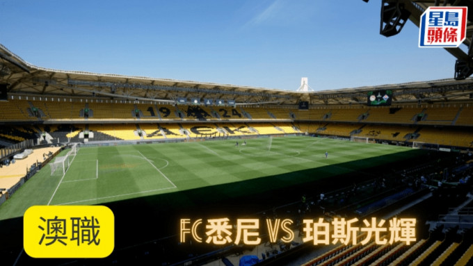 澳职│珀斯光辉守唔住FC悉尼 半场入球必不少