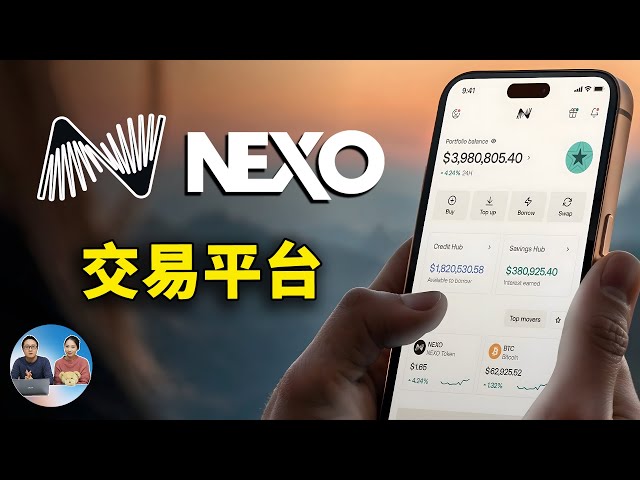 Nexo 加密货币平台全新指南：注册教程 + 热门产品解析，最高 16% 利率等你来！|零度解说