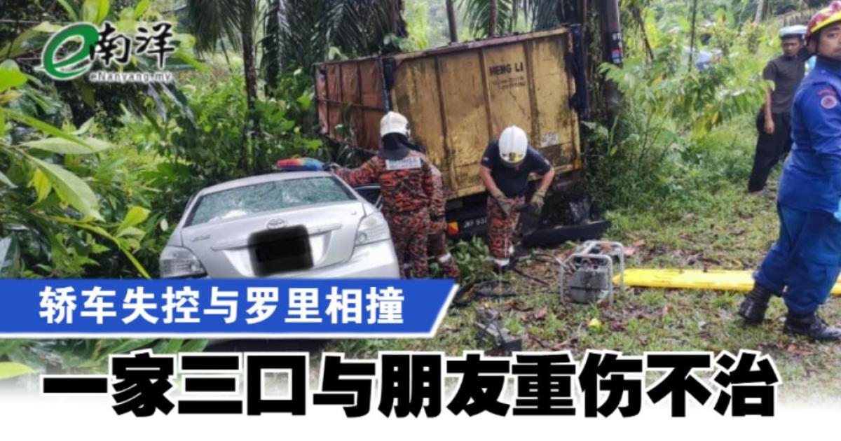 轿车失控与罗里相撞 一家三口与朋友重伤不治