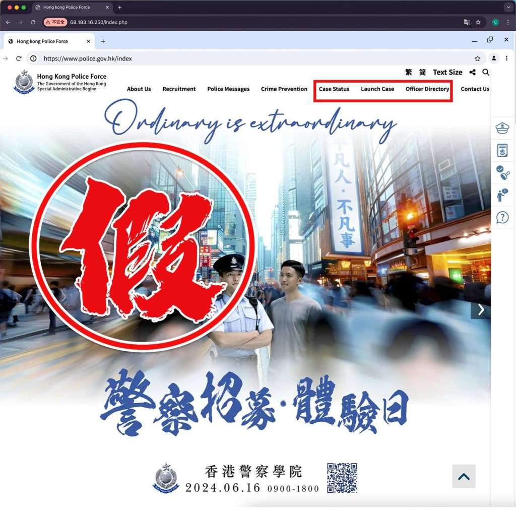 伪冒警队官网再现 网罪科调查 警吁市民切勿登入