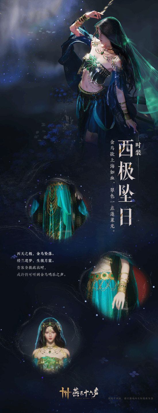 《燕云十六声》新春活动上新!大批新外观即将登陆！