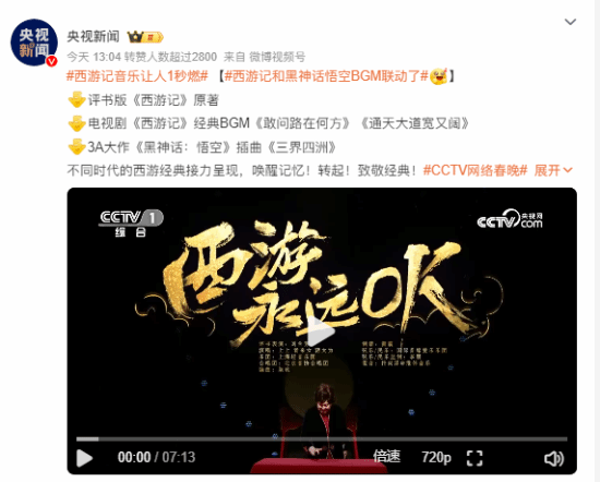 西游记和黑神话BGM联动了!不同时代西游经典接力呈现