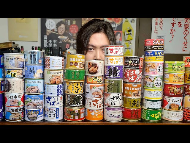 日本中のサバ缶を集めて爆食しました