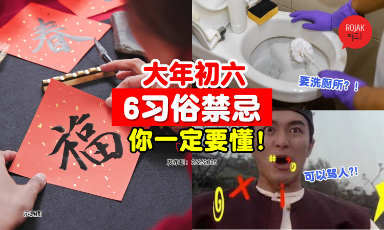 不信白不信！大年初六「送穷神」一定要大扫除！尤其是要洗厕所？才能迎接好运气！