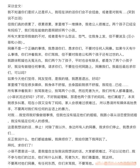 mandy接受台媒采访 呼吁大家不要网暴汪小菲