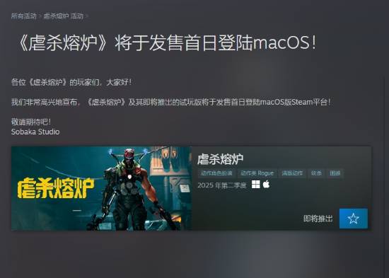 Steam动作肉鸽新游《虐杀熔炉》开发确认将于发售首日登陆MacOS！