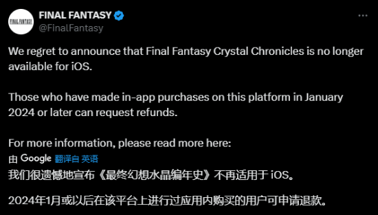 《FF水晶编年史重制版》iOS版被迫下架：DLC购买问题无法修复