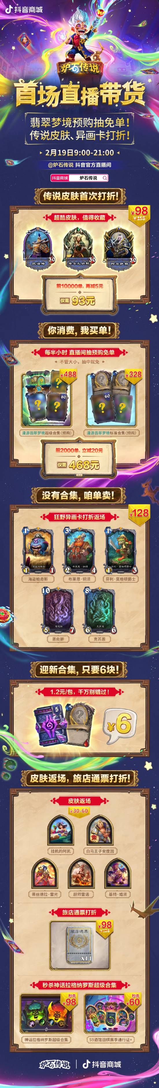 炉石传说开启首场带货直播：宇宙的尽头是带货