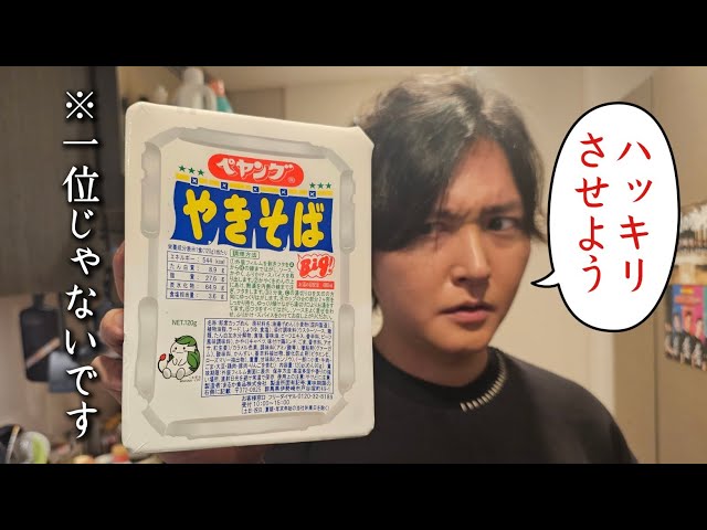 カップ焼きそばってこんなに旨かったか？料理研究家が决めるカップ焼きそばの一位はこれだ
