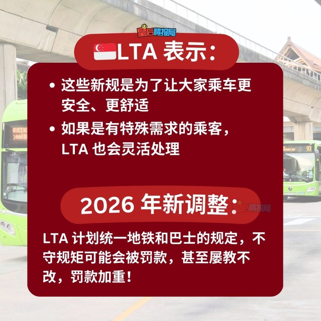 🇸🇬巴士新规来了！一起来看看哪些行为会被赶下车 🚌