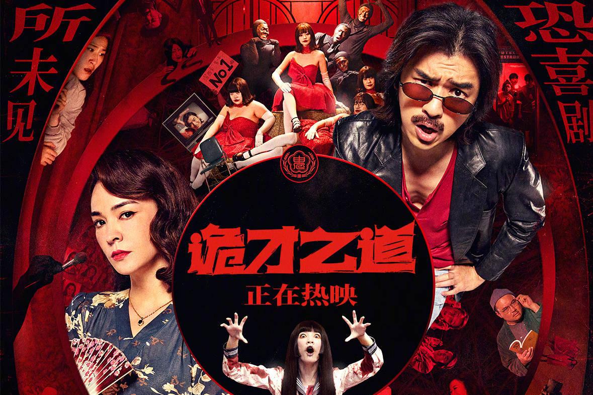 陈柏霖张榕容主演惊恐喜剧电影《诡才之道》密钥延期 将延长上映至4月21日