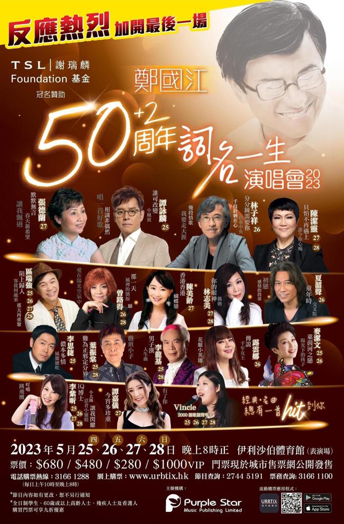 84岁至尊级填词人郑国江激罕现身一特徵令人惊嘆！跟黄霑有奇妙缘份 特別的人造就《分分钟需要你》经典