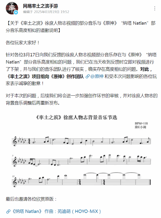 《率土之滨》向《原神》致歉:邀请玩家欣赏"原版音乐"