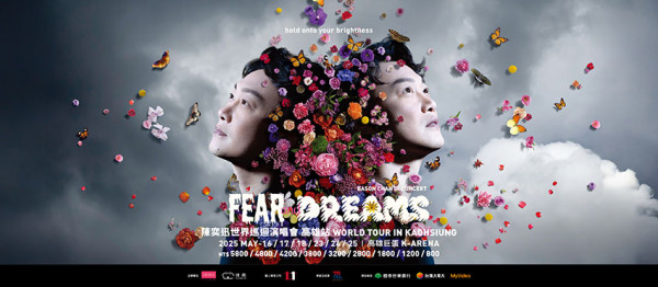 陈奕迅演唱会2025台湾站｜《FEAR and DREAMS》五月高雄巨蛋开6场 附购票攻略/票价/座位表