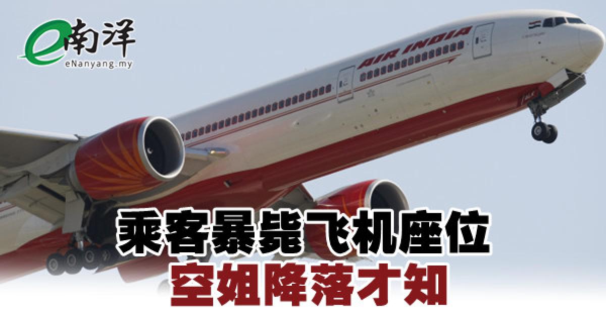 乘客暴毙飞机座位 空姐降落才知