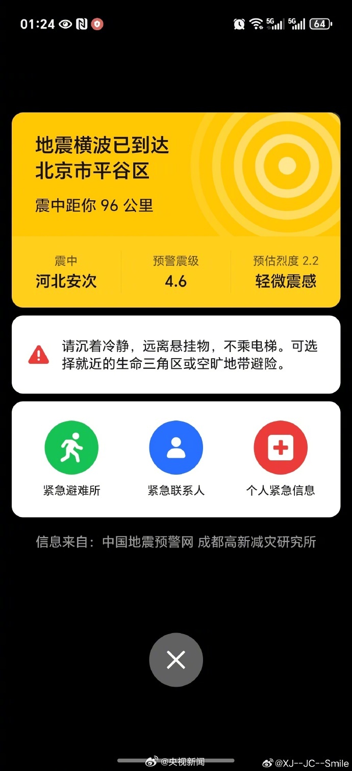 河北永清县4.2级地震 北京天津有震感暂无伤亡报告