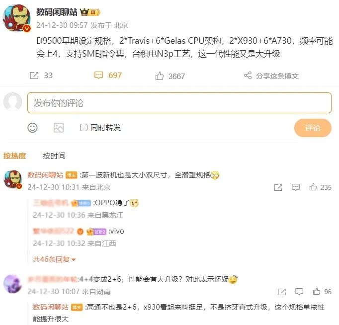 联发科天玑9500规格曝光：性能、能效大幅升级，给骁龙上压力了！