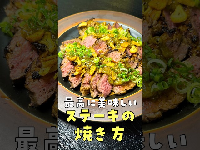 スーパーのデケえステーキ肉がステーキハウス并になる焼き方教えます#PR #トラリピ