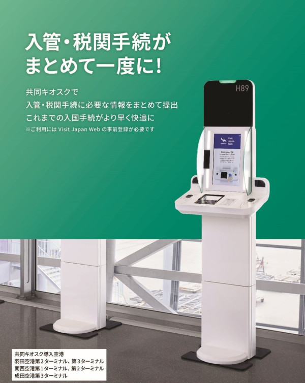 日本入境更快捷！日本共同自助通关机启用 过关悭20分钟使用流程方便