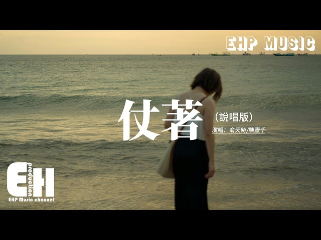 俞天时/陈壹千 - 仗着（说唱版）『你就仗着我对你那么爱那么好，所以你才面对我那么骄傲。』【动态歌词MV】