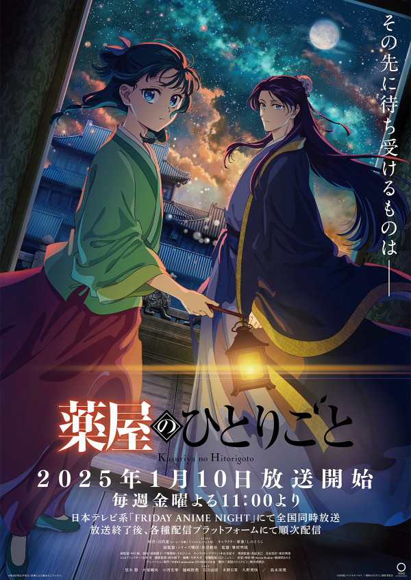 日本环球影城USJ宣佈合作《药师少女的独语》！解谜体验/限定主题美食/商品