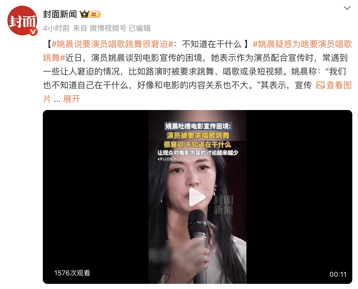 姚晨说要演员唱歌跳舞很窘迫：不知道在干什么