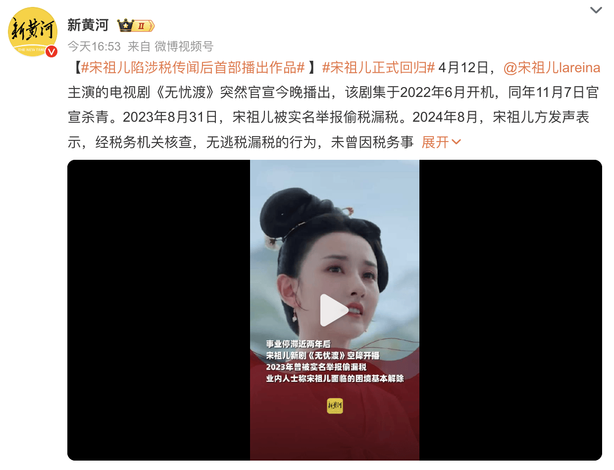 宋祖儿新剧播出疑似正式回归！曾被实名举报偷税漏税