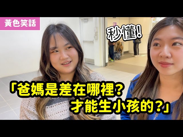 神提问：「爸妈是差在哪里？才能生小孩的？是性別还是器官？」 大人秒懂笑喷！最爱.吃货们