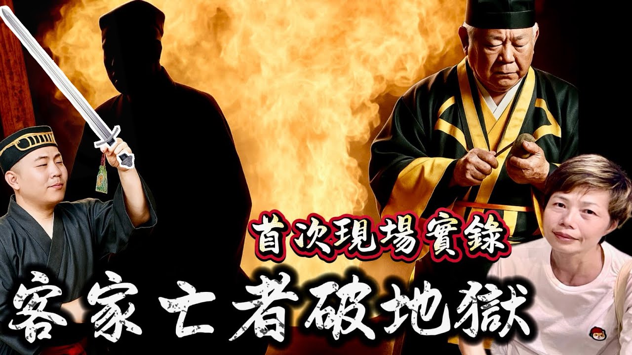 【Hakka Funeral】End of Life Ceremony | 客家往生路🔥彩龙打沙城🐲大马三大葬礼之一🍂用沙堆成的仪式🎋客家人最后传统 [中文 ENG] #mangohk #移居