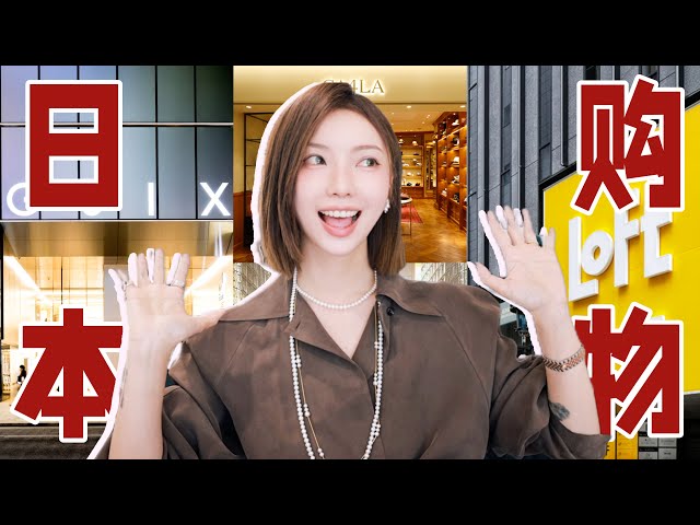 零踩雷日本购物分享🔥不买溢价奢侈品, 买这些👉宝藏银饰店 新型黑科技 百元彩妆(必收藏)清单 | MISSANTI