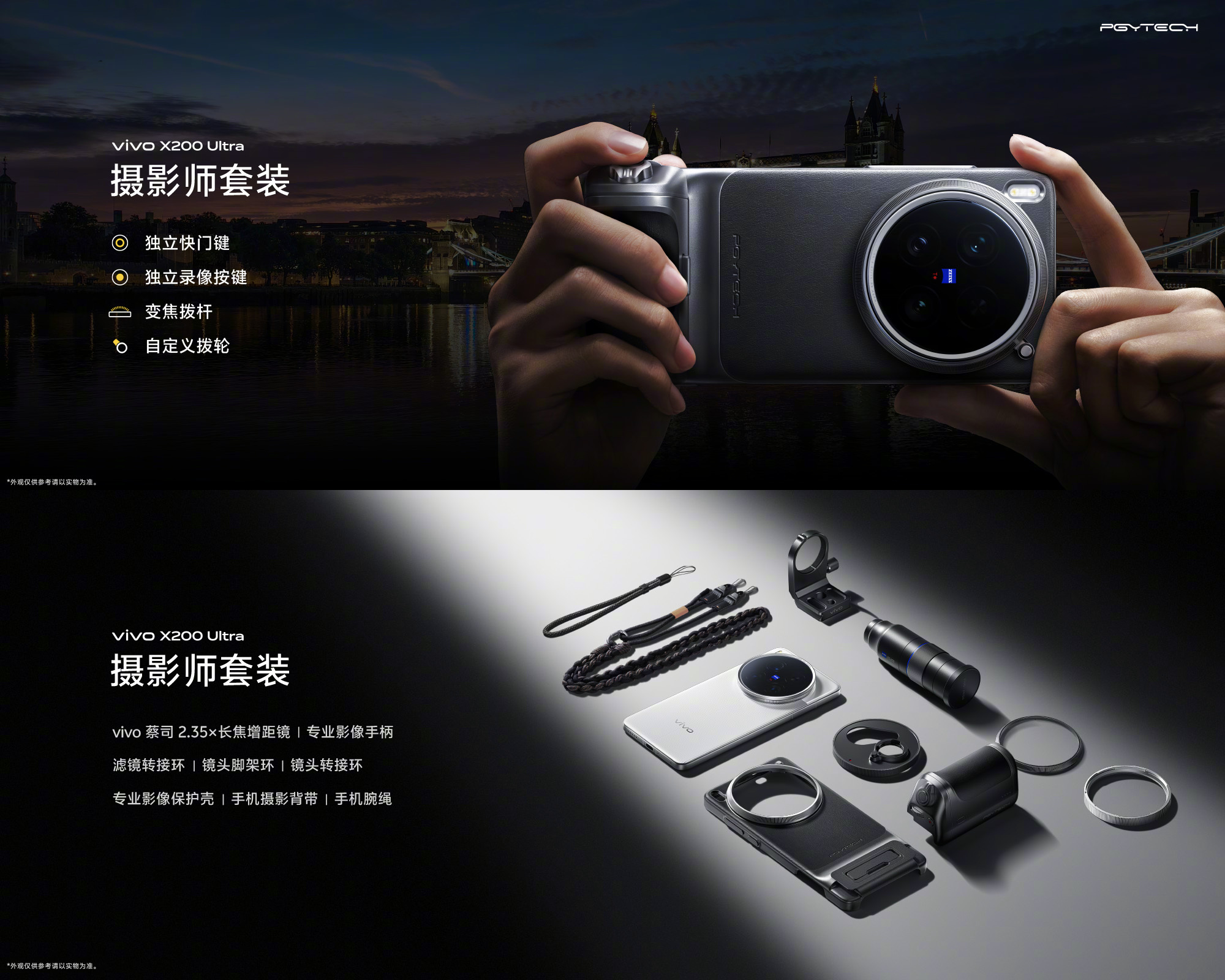 6499元起，vivo X200 Ultra加量不加价
