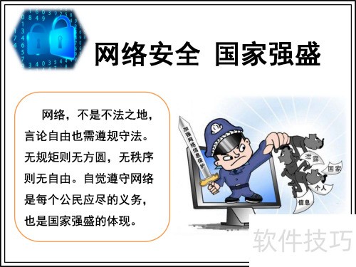 网络安全手抄报