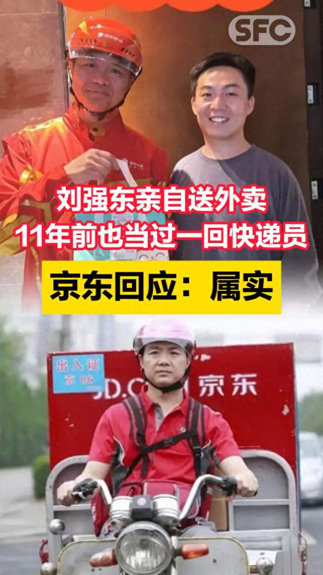 视频｜刘强东亲自送外卖，11年前也当过一回快递员，京东回应：属实